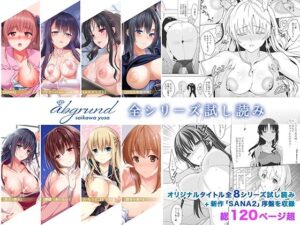 【人妻NTR | 催●・洗脳】abgrund 全シリーズ試し読み