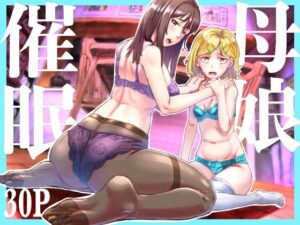 【人妻NTR | 催●・洗脳】母娘催●〜巨乳の人妻がスマホで相談、家に帰らない不倫疑惑夫と不良になったJK、巨大な相談員のおじさんに巨根で親子共々相談を受けて絶頂！家族が一緒になれて幸せ