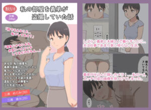 【人妻NTR | 欲求不満】【熟えち16】私の部屋を義弟が盗撮していた話
